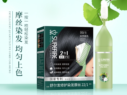 修護(hù)染發(fā)摩絲梳子款