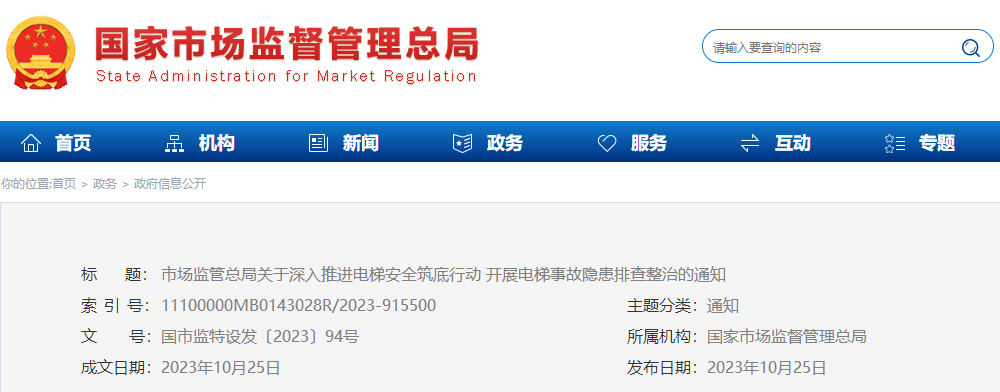 電梯事故隱患排查整治技術(shù)要點(diǎn)！